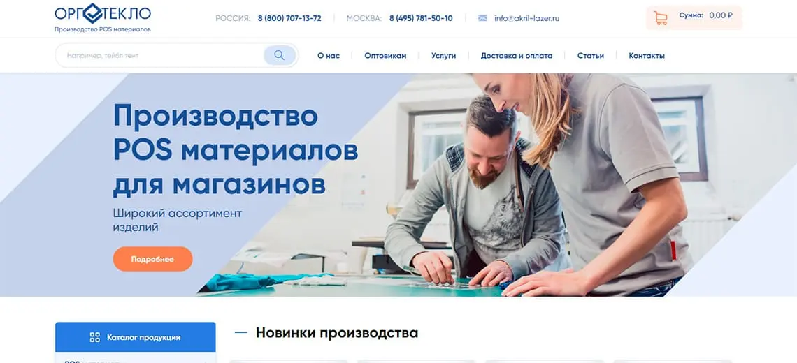 Оргстекло